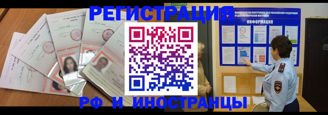 временная регистрация для всех в Эртили